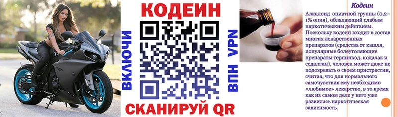 Кодеин Purple Drank Приморск