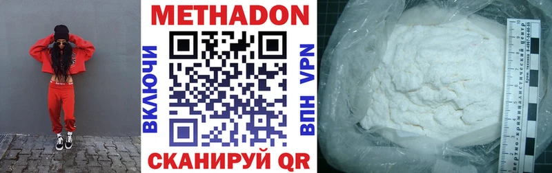 Метадон methadone  Приморск 
